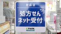 西永福薬局のオンライン対応可能店舗