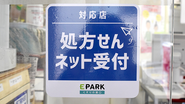 西永福薬局のオンライン対応可能店舗