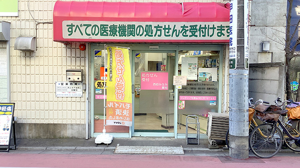 西荻みなみ薬局の外観