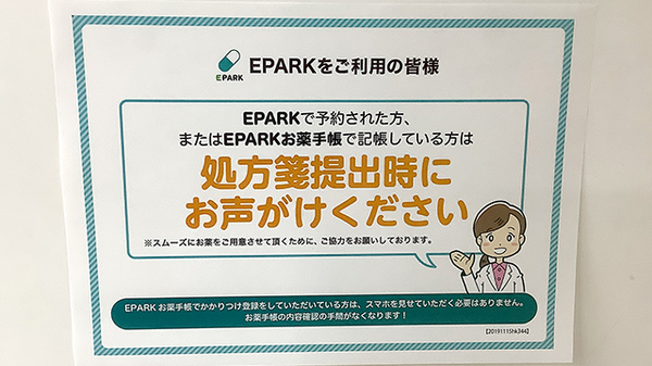 西荻みなみ薬局のネット受付対応