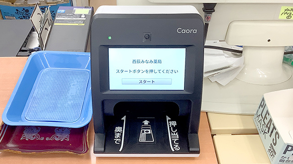 西荻みなみ薬局のオンライン資格確認