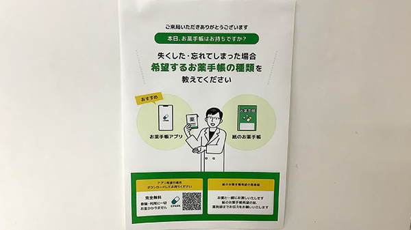 西荻みなみ薬局の電子お薬手帳対応