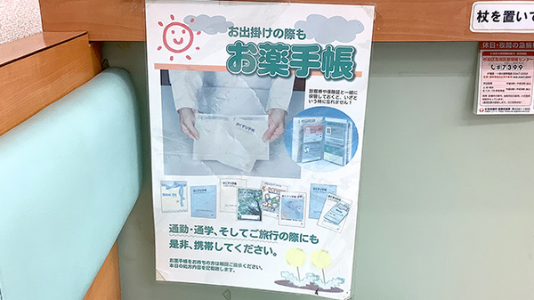 西荻みなみ薬局のお薬手帳