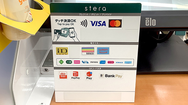 西荻みなみ薬局のクレカ/電子マネー/スマホ決済対応