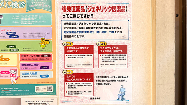 ジェネリック対応