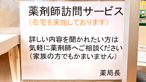 在宅対応