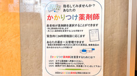 西新宿５丁目薬局のかかりつけ薬局対応