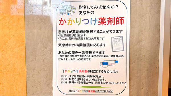 かかりつけ薬局対応