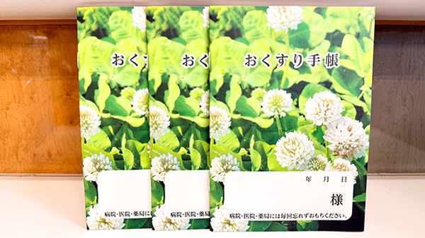 お薬手帳