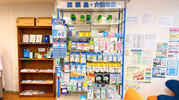 西新宿５丁目薬局の雑貨品