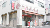 西池薬局の外観