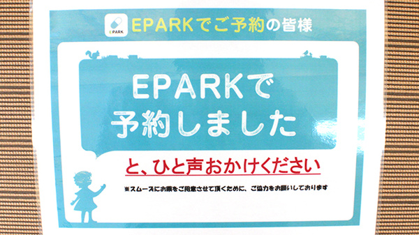 ネット受付対応