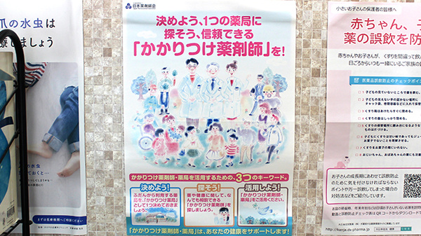 かかりつけ薬局対応