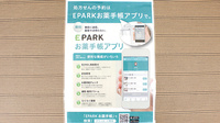 西池薬局の電子お薬手帳対応