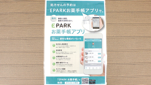 電子お薬手帳対応