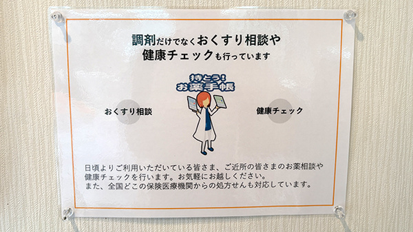 西町調剤薬局の相談対応