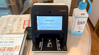 西町調剤薬局のオンライン資格確認