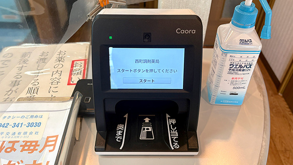 西町調剤薬局のオンライン資格確認