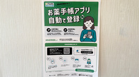西町調剤薬局の電子お薬手帳対応