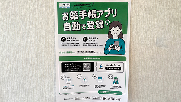 西町調剤薬局の電子お薬手帳対応