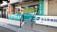 西八王子調剤薬局の外観