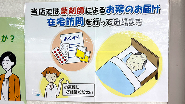 西八王子調剤薬局の在宅対応