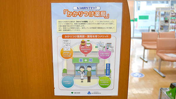 かかりつけ薬局対応
