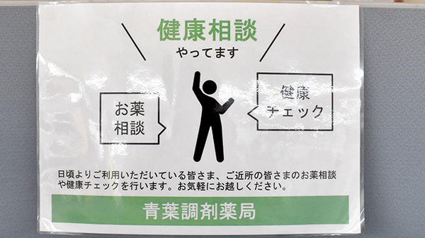相談対応