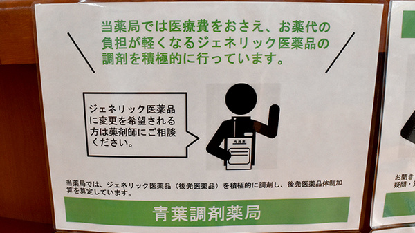 ジェネリック対応