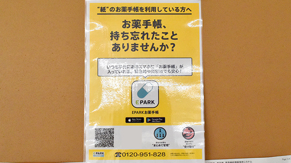 電子お薬手帳対応
