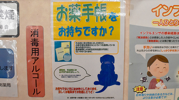 お薬手帳