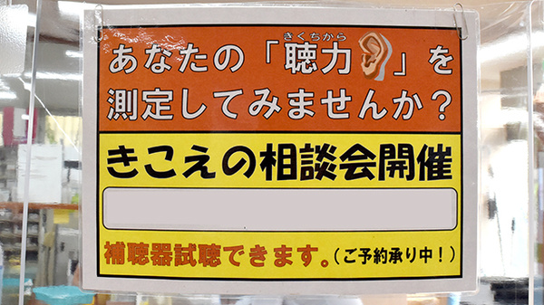 補聴器相談/取扱い