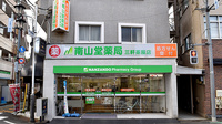 南山堂薬局三軒茶屋店（旧たから薬局）の外観