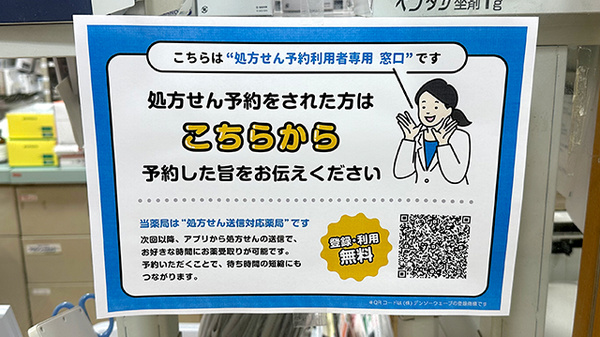 ネット受付対応