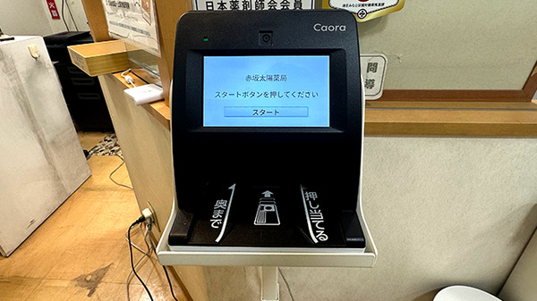 オンライン資格確認