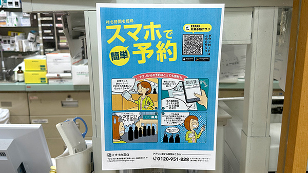 電子お薬手帳対応
