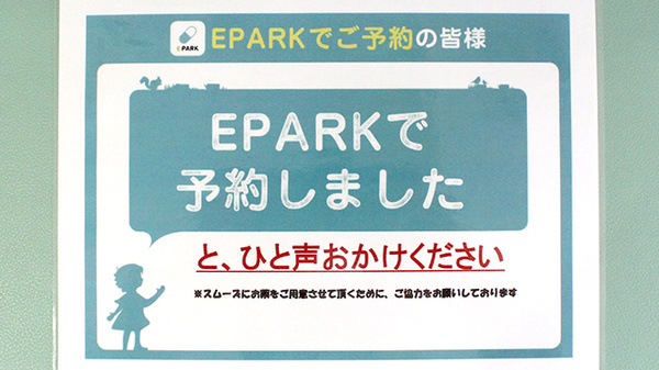 ネット受付対応
