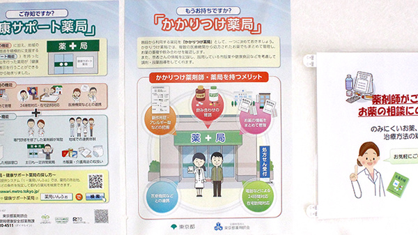 かかりつけ薬局対応