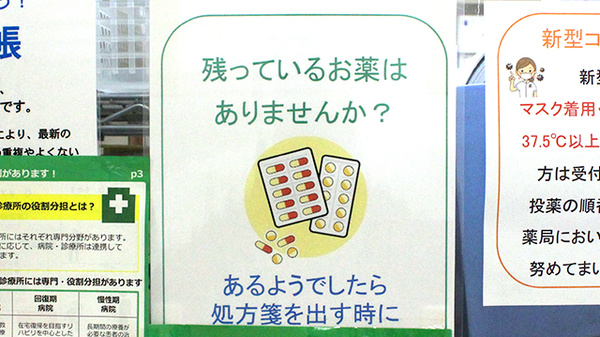 残薬回収サービス