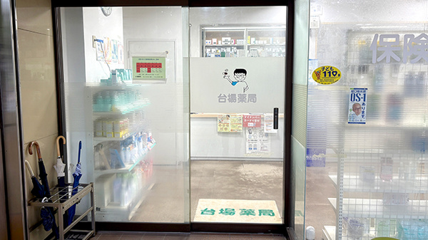 台場薬局の入口