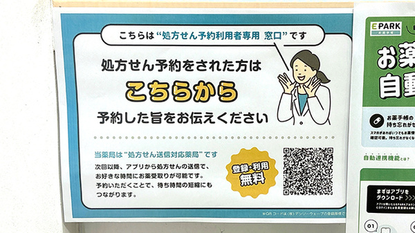 台場薬局のネット受付対応