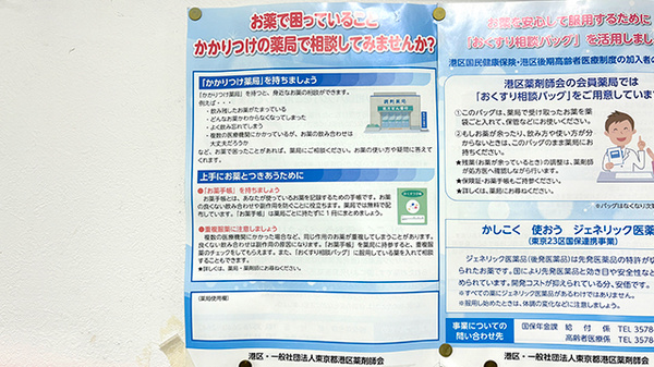 台場薬局のかかりつけ薬局対応