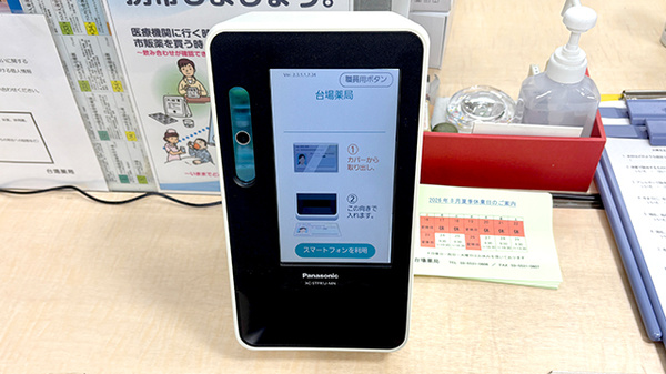 台場薬局のオンライン資格確認