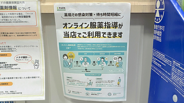 台場薬局のその他サービス