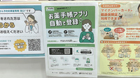 台場薬局の電子お薬手帳対応