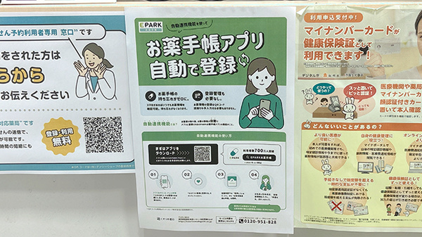 台場薬局の電子お薬手帳対応