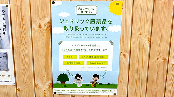 ジェネリック対応