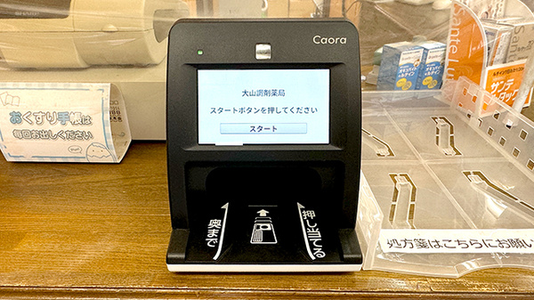 オンライン資格確認
