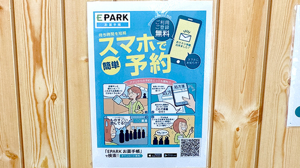 電子お薬手帳対応