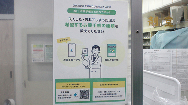 電子お薬手帳対応